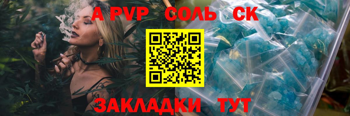 A PVP Crystall  Вход с VPN  Alpha PVP  Майкоп  A PVP Соль 
