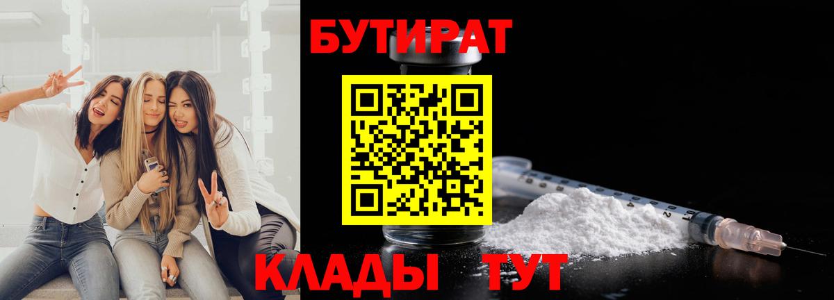 БУТИРАТ бутик  Вход с VPN  Майкоп 