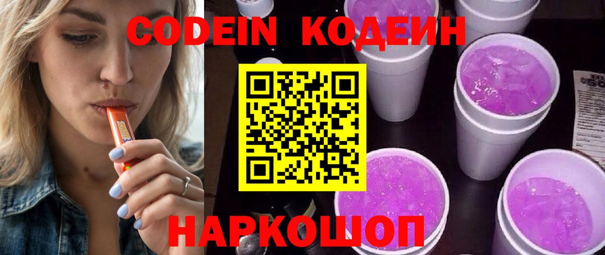 Кодеиновый сироп Lean напиток Lean (лин) Майкоп