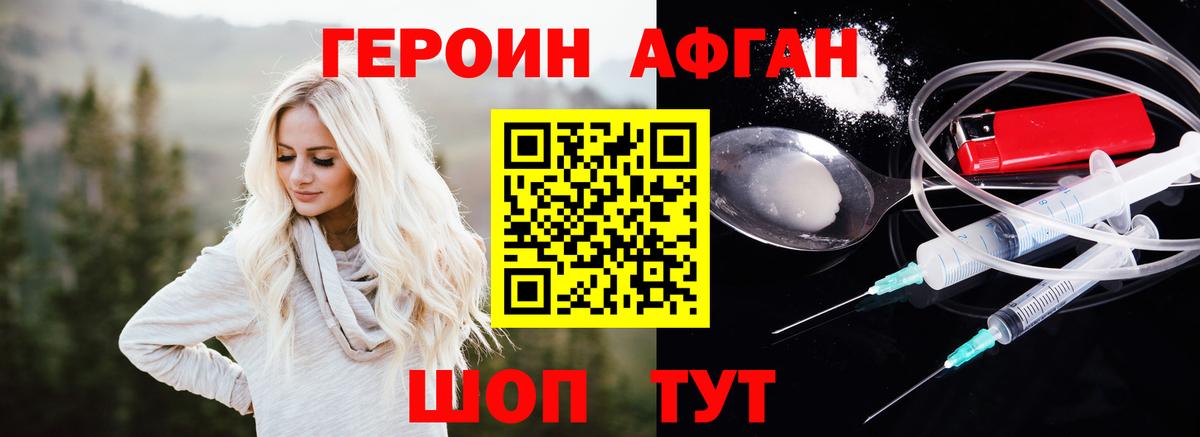 ГЕРОИН хмурый Майкоп