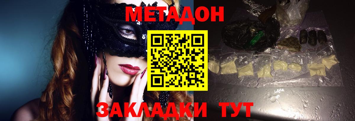 Метадон кристалл  Метадон кристалл  Вход с VPN  Майкоп 