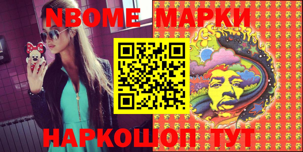 Марки N-bome 1,5мг Майкоп